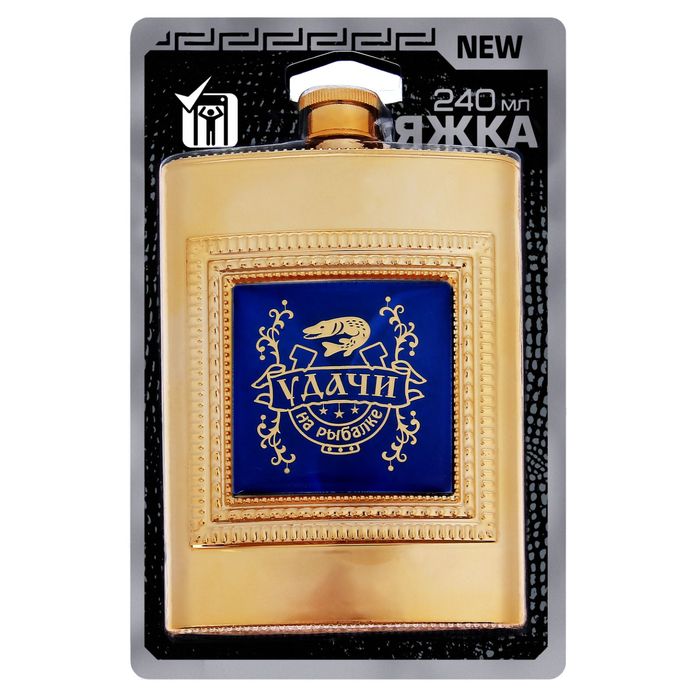Фляжка "Удачи на рыбалке", 240 мл