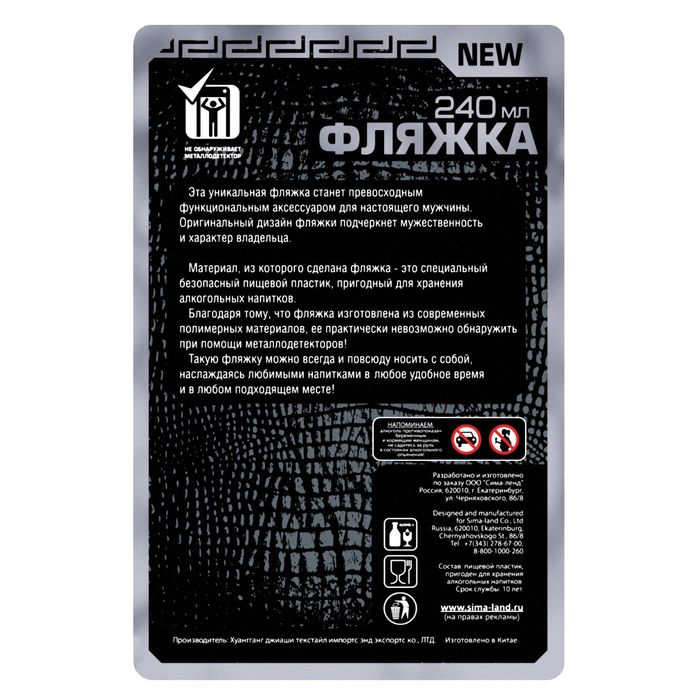 Фляжка "Удачи на рыбалке", 240 мл