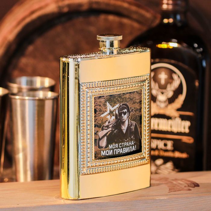 Фляжка "Моя страна - мои правила", 240 мл