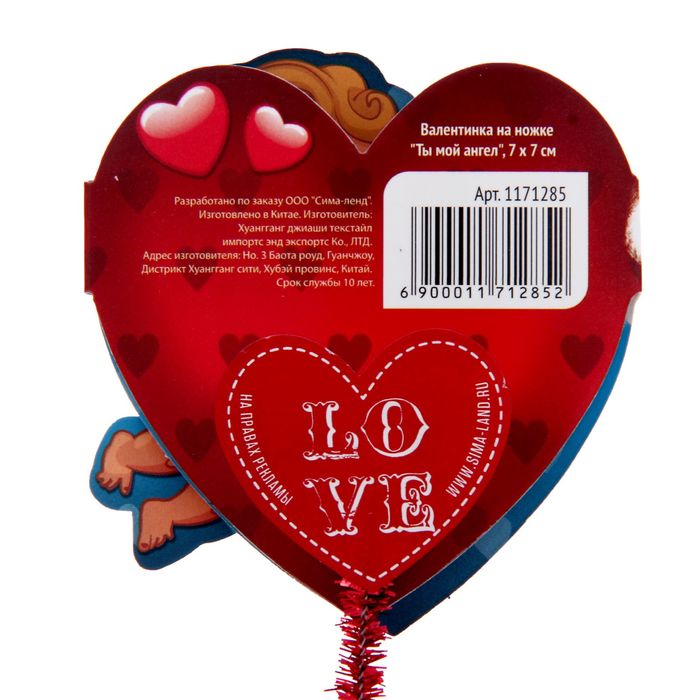 Валентинка на ножке "Ты мой ангел"