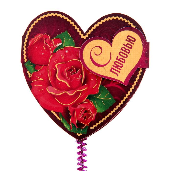 Валентинка на ножке "С Любовью"
