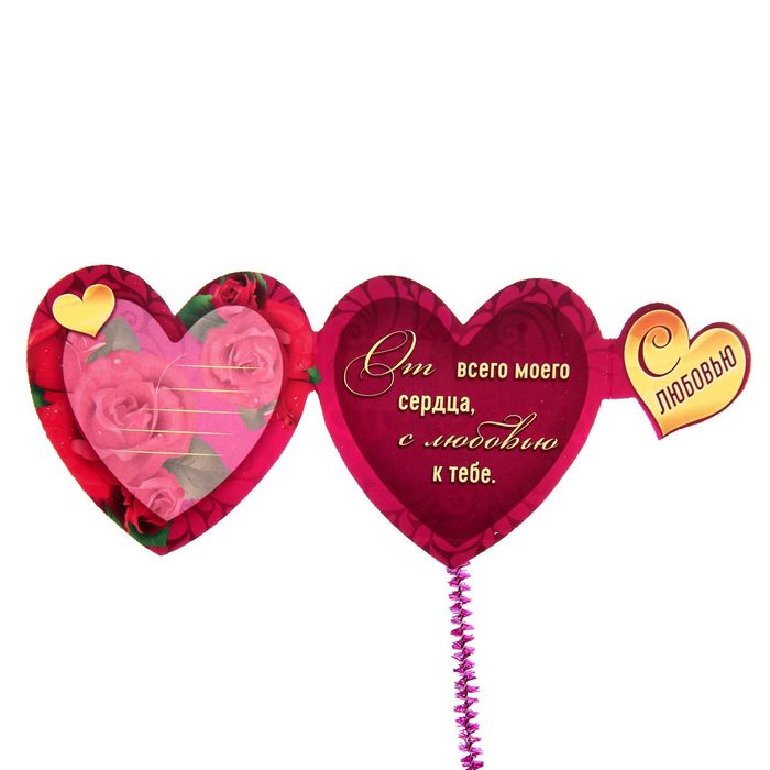 Валентинка на ножке "С Любовью"