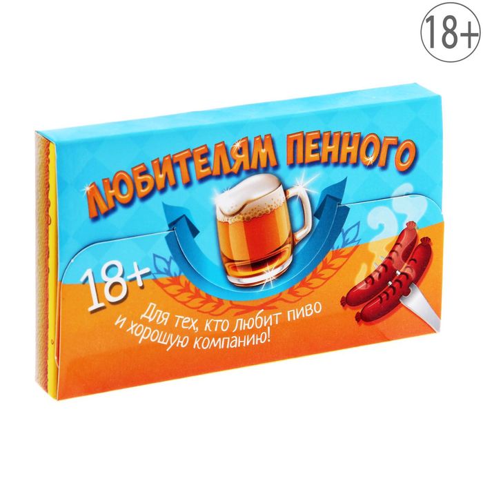 Игра для вечеринки "Любителям пенного"