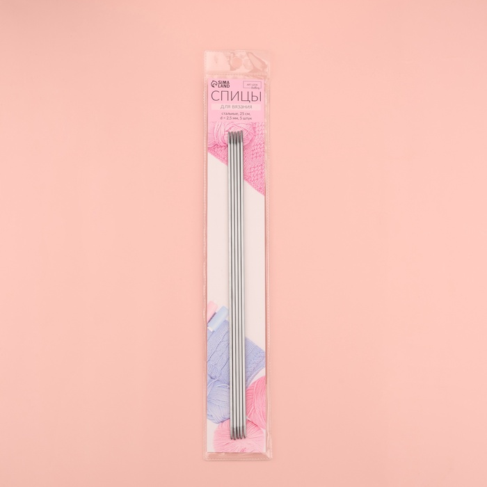Спицы для вязания чулочные, d=2,5мм, 25см, 5шт
