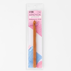 Крючок для вязания, бамбуковый, d = 10 мм, 15 см от Сима-ленд