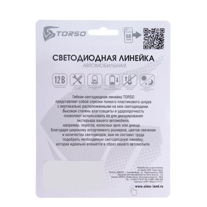 Светодиодная линейка TORSO, автомобильная, 96LED, 96 см, 12 В, IP68, свет красный