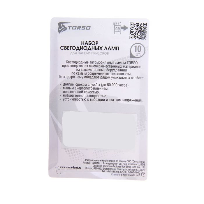 Комплект светодиодных ламп TORSO Т5, панель приб., 12 В, б/цок, 1 SMD-5050, 10шт., свет кра.