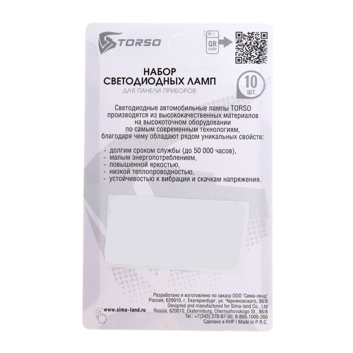 Комплект светодиодных ламп TORSO Т5, панель приб., 12 В, б/цок, 1 SMD-5050, 10 шт., свет син