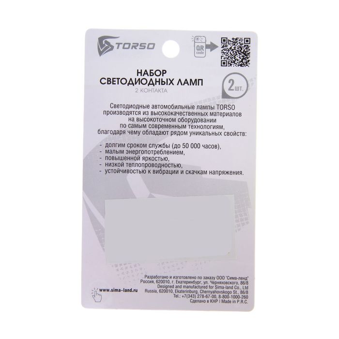 Комплект светодиодных ламп TORSO P21/5W, керамическая, 12 В, LED-COB, 1.5 Вт, 2шт., свет бел.