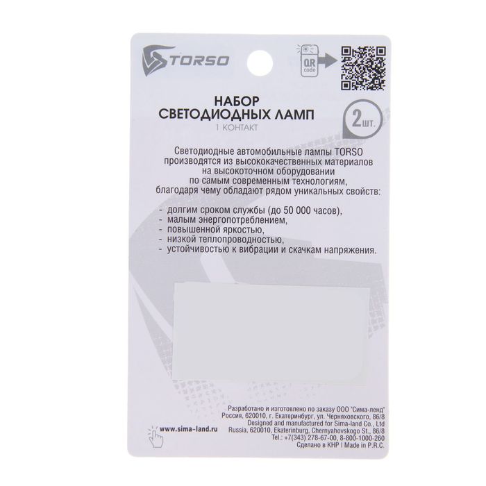 Комплект светодиодных ламп TORSO Т20 (W21W, 7440), 12В, 1 LED-COB + линза, 3 Вт, 2шт., белый