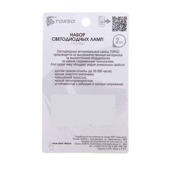 Комплект светодиодных ламп TORSO P21/W, 12 В, 3 SMD-5630, 2 шт., свет белый