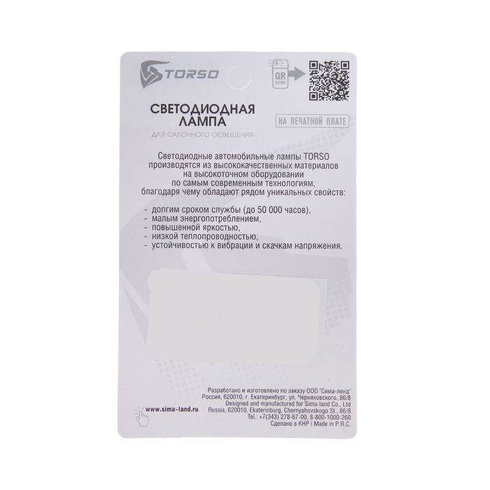 Автолампа светодиодная TORSO, универс.,12 В, 1 LED-COB, 3.6 Вт, стабилизатор, свет белый