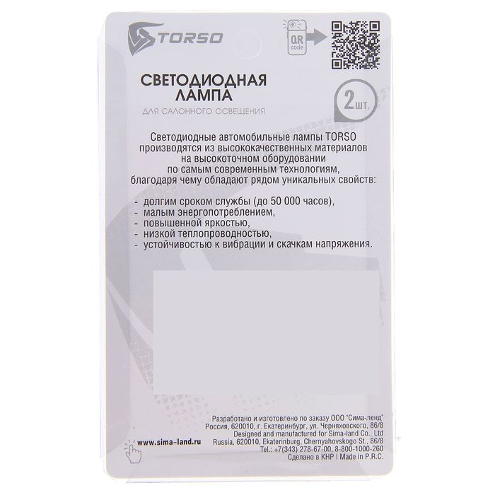 Комплект светодиодных ламп TORSO C5W, 36 мм, керам., 12 В, 1LED-COB, 1.5 Вт, 2шт., свет бел.