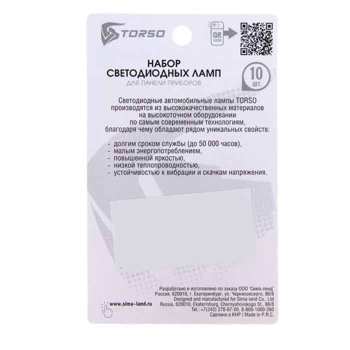 Автолампа светодиод TORSO Т5, панель приборов, 12 В, б/цок, 1 SMD-5050, 10 шт., свет белый