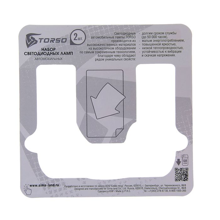 Комплект светодиодных ламп TORSO H10, 12 В, 7.5 Вт, 2 шт., 5 LED-COB, свет белый