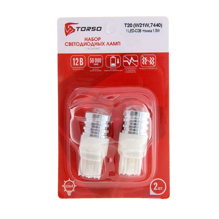 Комплект светодиодных ламп TORSO Т20 (W21W, 7440), 12В, 1 LED-COB + линза, 1.5Вт, 2шт., бел.