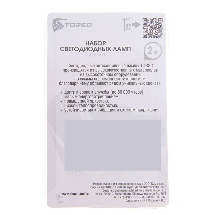 Комплект светодиодных ламп TORSO Т20 (W21W, 7440), 12В, 1 LED-COB + линза, 1.5Вт, 2шт., бел.
