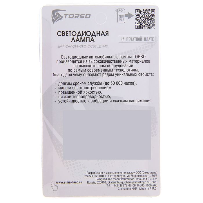 Автолампа светодиодная TORSO, универсальная, 12 В, 1 LED-COB 2 Вт, стабилизатор, свет белый