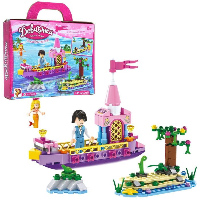 Конструктор Девчонки «Корабль принца», 146 деталей