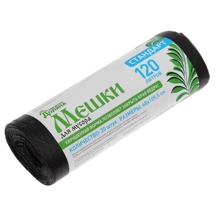 Мешки для мусора 120 л "Стандарт" толщина 10 мкм, рулон 20 шт