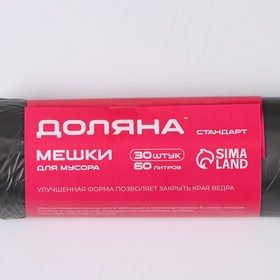 Мешки для мусора «Стандарт», 60 л, 5 мкм, 55×68 см, ПНД, 30 шт, цвет чёрный