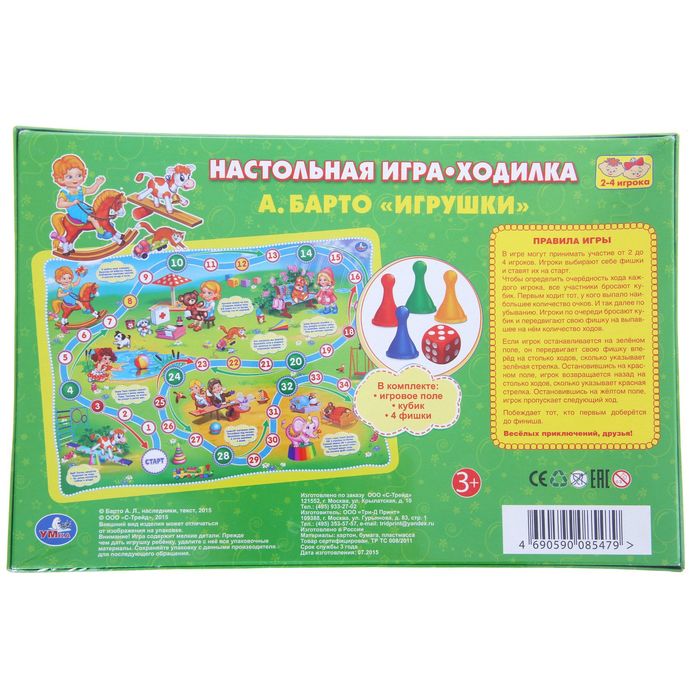 Настольная игра «Игрушки» А. Барто