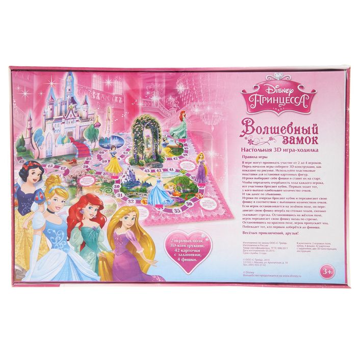 Настольная игра «Принцессы»