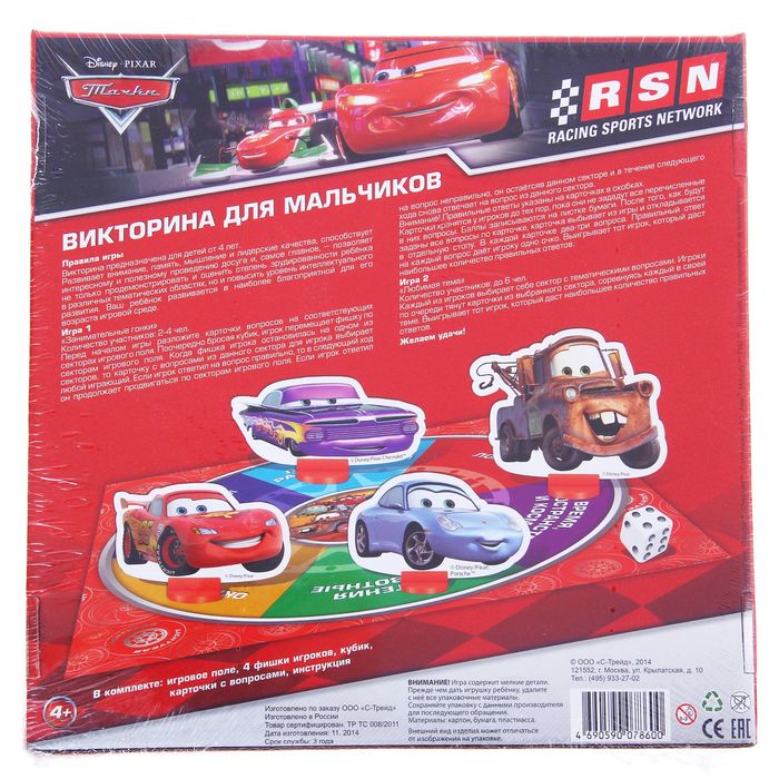 Настольная игра «Тачки»