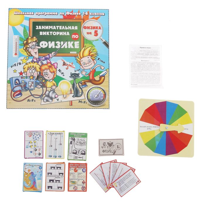 Игра - викторина. "Физика на пять"