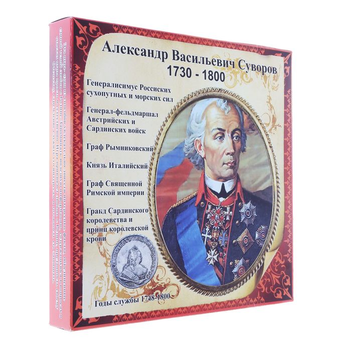 Игра-викторина "Суворов Александр Васильевич"