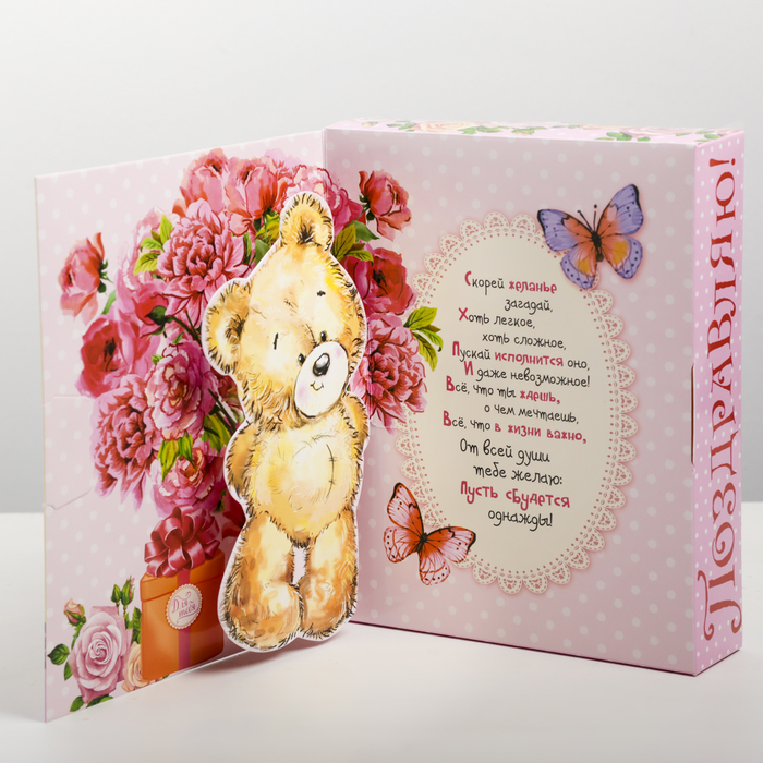 Коробка складная подарочная "Поздравляю!", 19 х 24 х 5 см