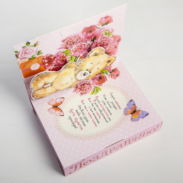 Коробка складная подарочная "Поздравляю!", 19 х 24 х 5 см