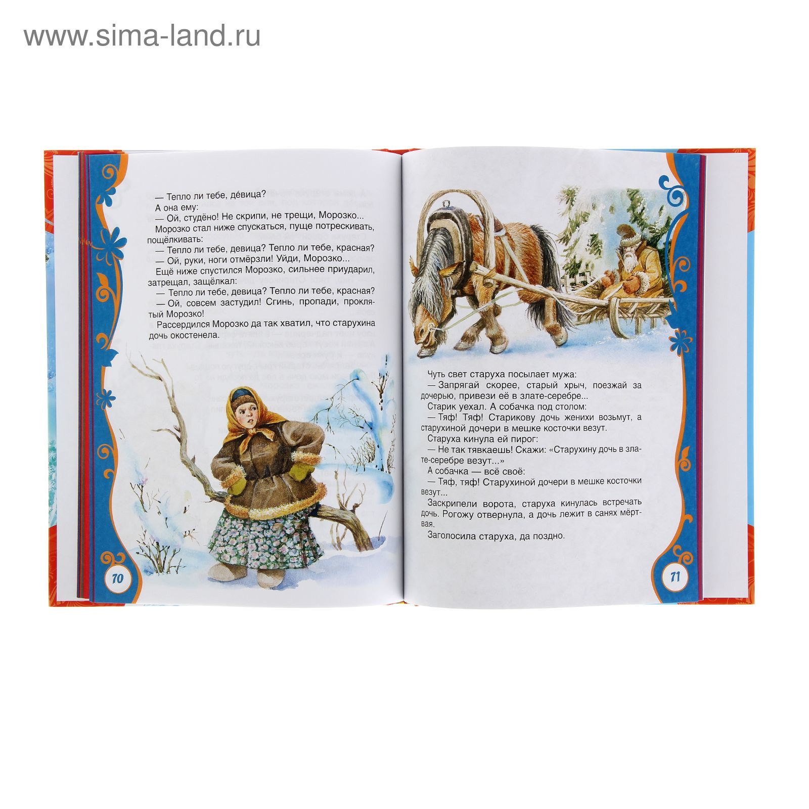 Любимый Праздник Новый Год Росмэн