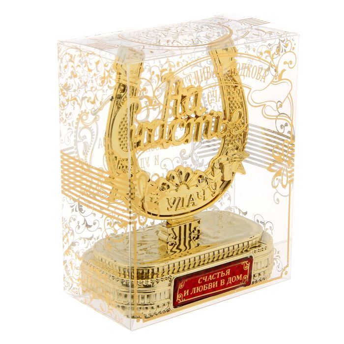 Подкова на подставке "Счастья и любви в дом"