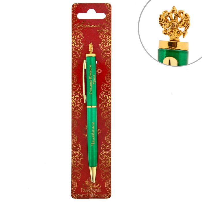 Ручка с фигурным наконечником "Челябинск. Столица Южного Урала" герб, металл