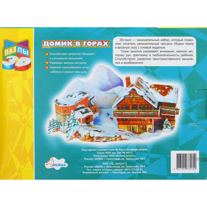 Пазлы объёмные «Домик в горах»