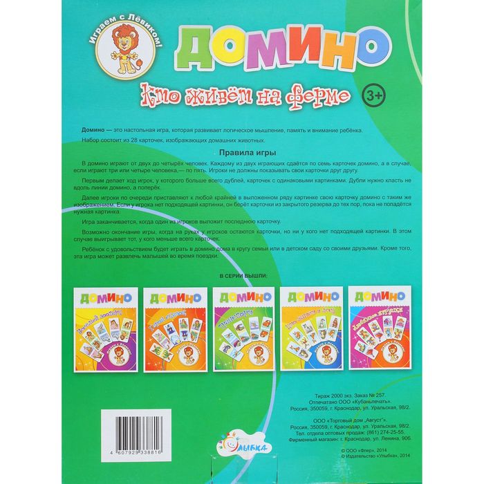 Домино "Кто живет на ферме"