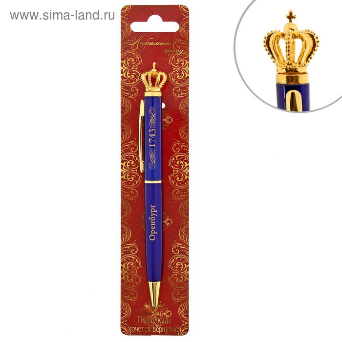Ручка подарочная «Оренбург. Корона»