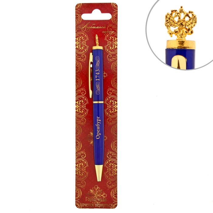Ручка подарочная «Оренбург. Герб»