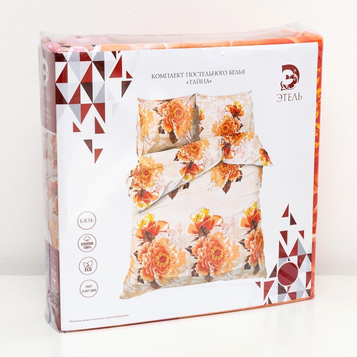Постельное бельё Этель 1,5 сп., "Тайна", размер 143х215 см, 150х214 см, 70х70 см - 2 шт., 100% хлопок, бязь, 125 г/м2