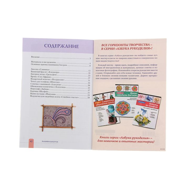 Вышивка бисером: мастер-классы для начинающих