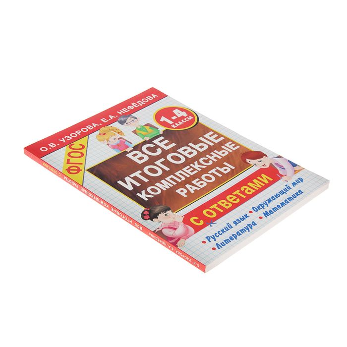 Все итоговые комплексные работы 1-4 классы