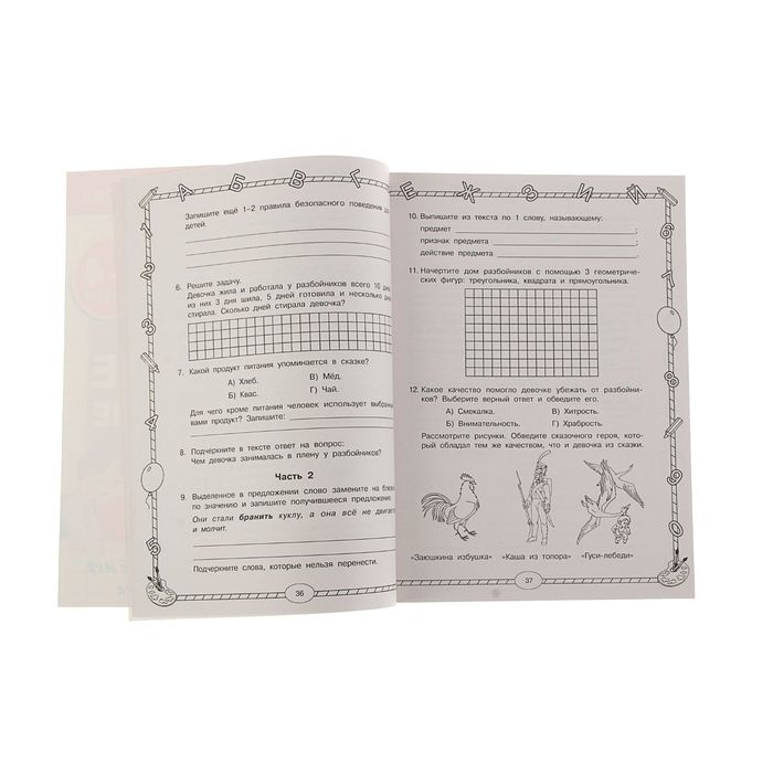 Все итоговые комплексные работы 1-4 классы
