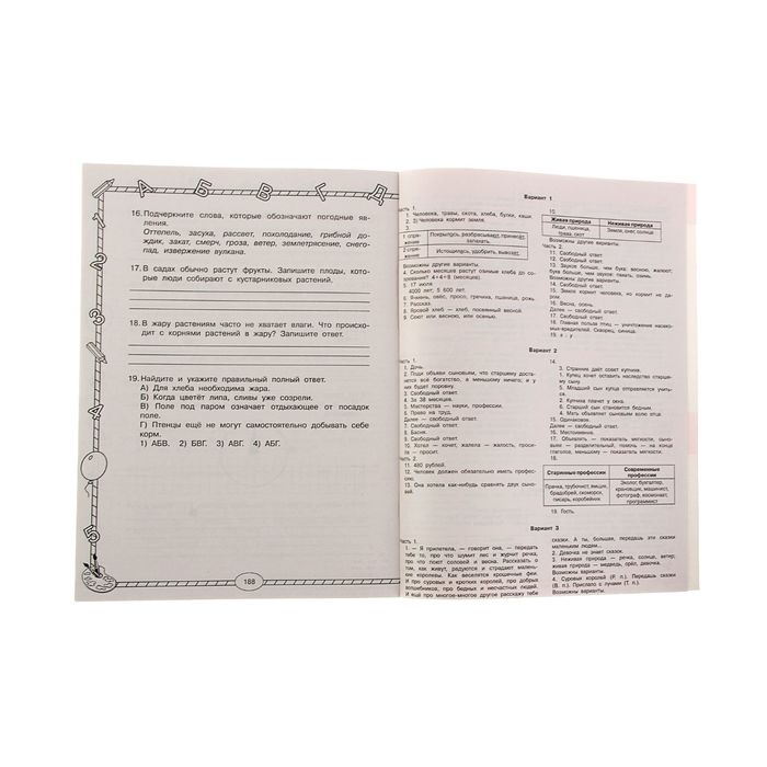 Все итоговые комплексные работы 1-4 классы