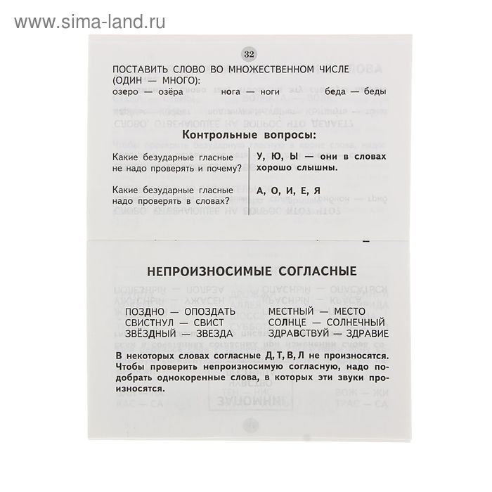 

Таблицы по русскому языку для начальной школы, Узорова О. В., Нефёдова Е. А.