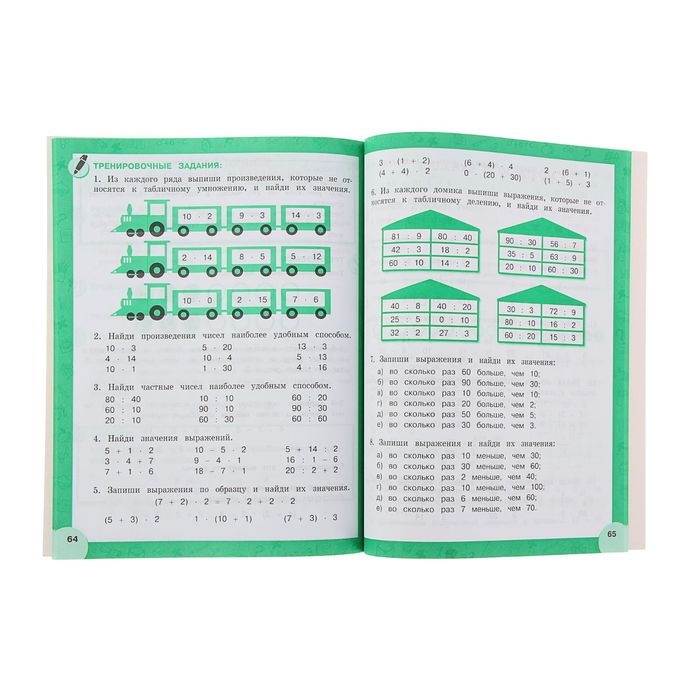 Решаем примеры: 1-4 классы