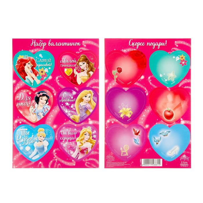 Набор открыток валентинок на подложке "Самой красивой", 6 шт, Принцессы