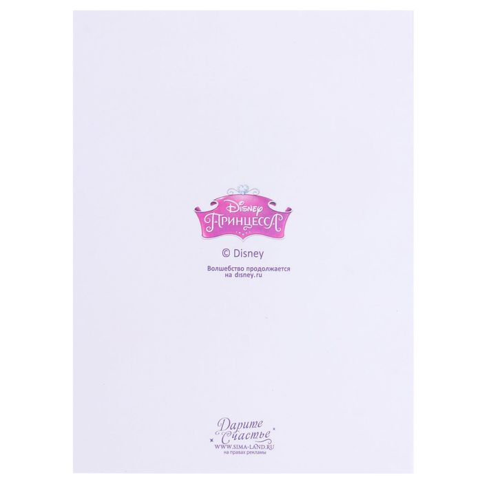 Открытка подарочная хэнд-мэйд"С Днем Рождения!" Принцессы, 11х15 см