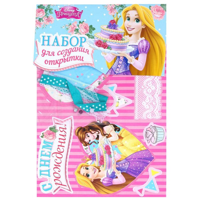 Открытка подарочная хэнд-мэйд"С Днем Рождения!" Принцессы, 11х15 см