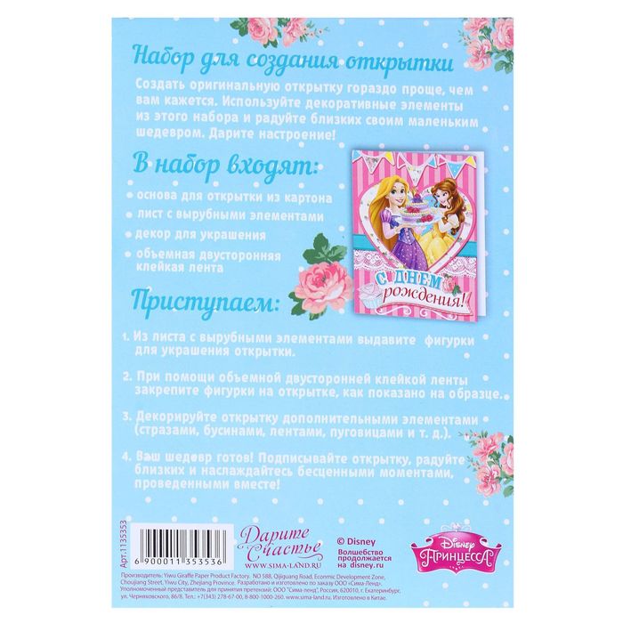 Открытка подарочная хэнд-мэйд"С Днем Рождения!" Принцессы, 11х15 см
